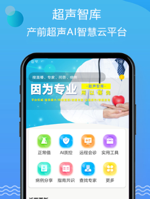 超声智库app