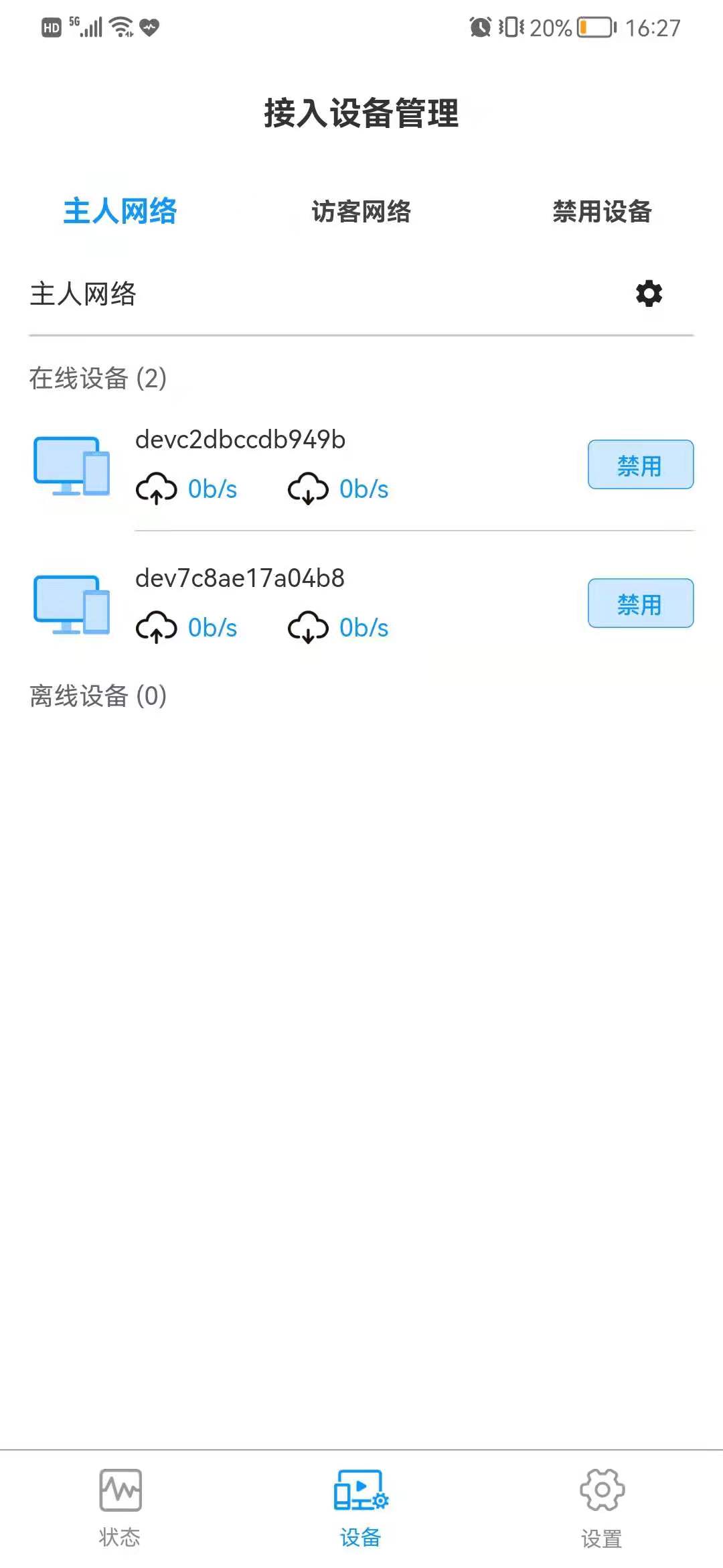 JTLink(5G CPE路由器管理软件)图2