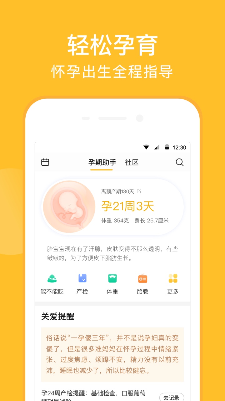 亲宝宝app官方下载图2