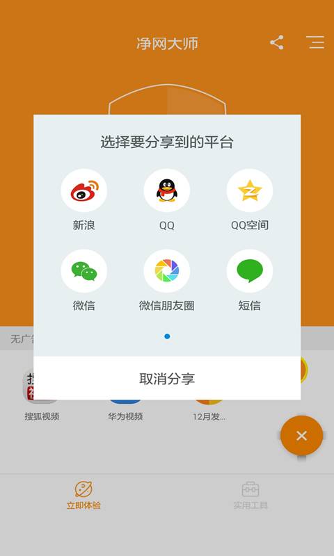 广告屏蔽大师安卓图2