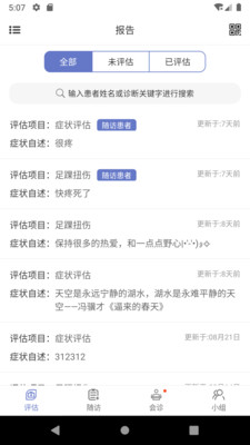 MDT医笙app图3