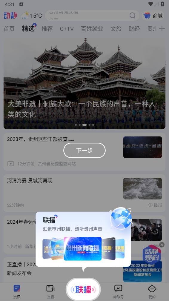 动静新闻app下载图3