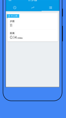 每天计步器app图3
