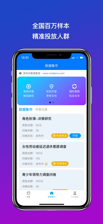 Credamo见数app图1