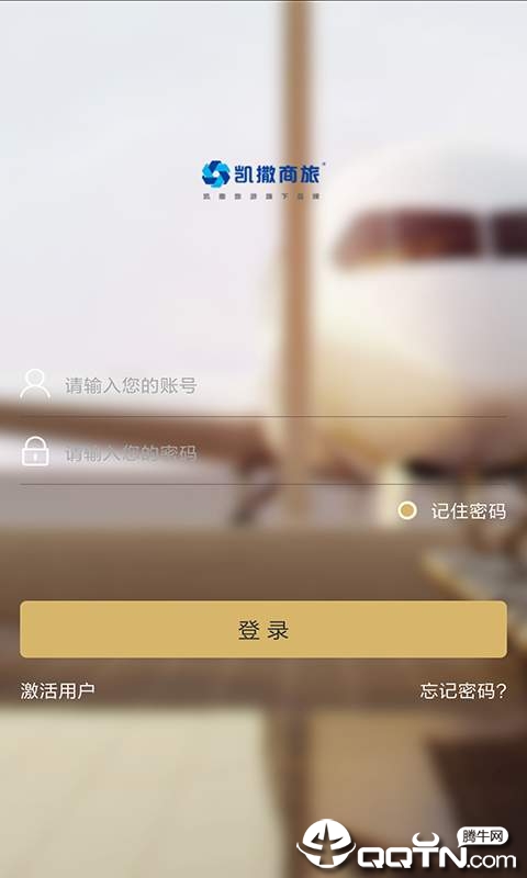 凯撒商旅通app图0