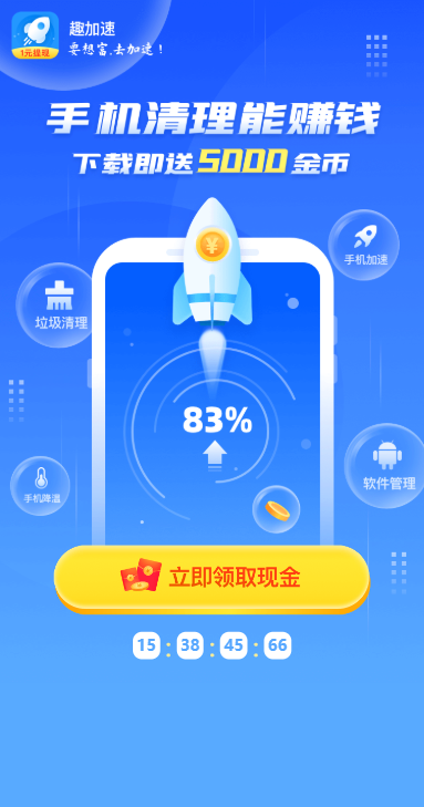 趣加速apk