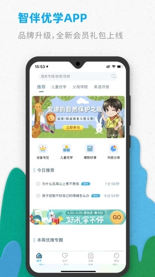 智伴优学app图1