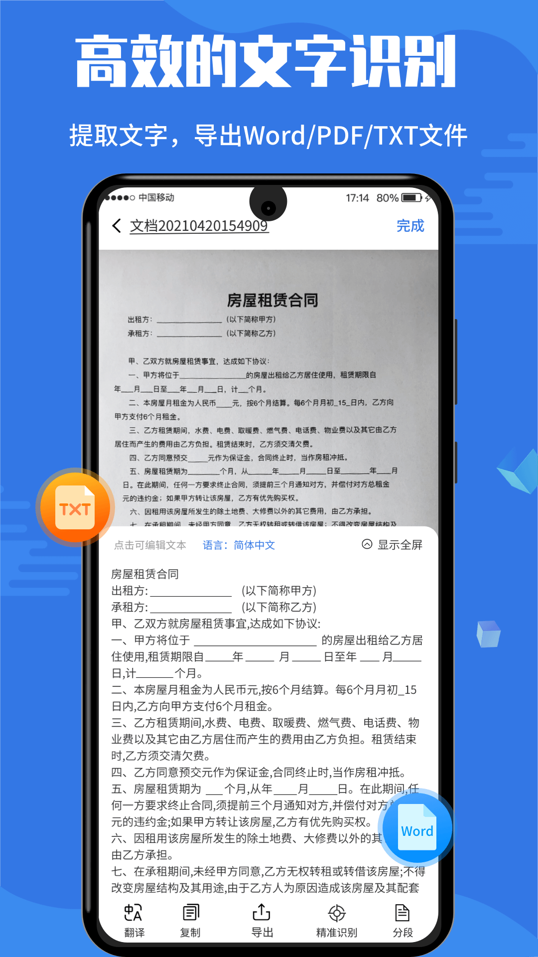 扫描全能帝(文字识别全能扫描app)图2