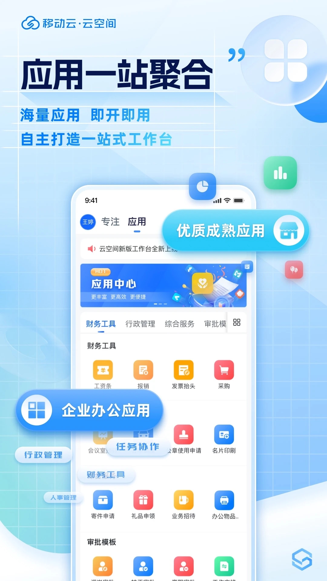 移动云云空间app图4