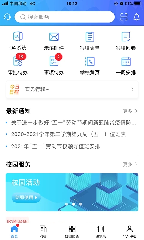 广轻智慧校园3.0app下载图1