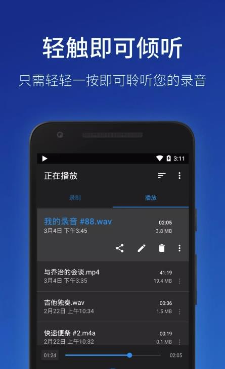 录音机app图3