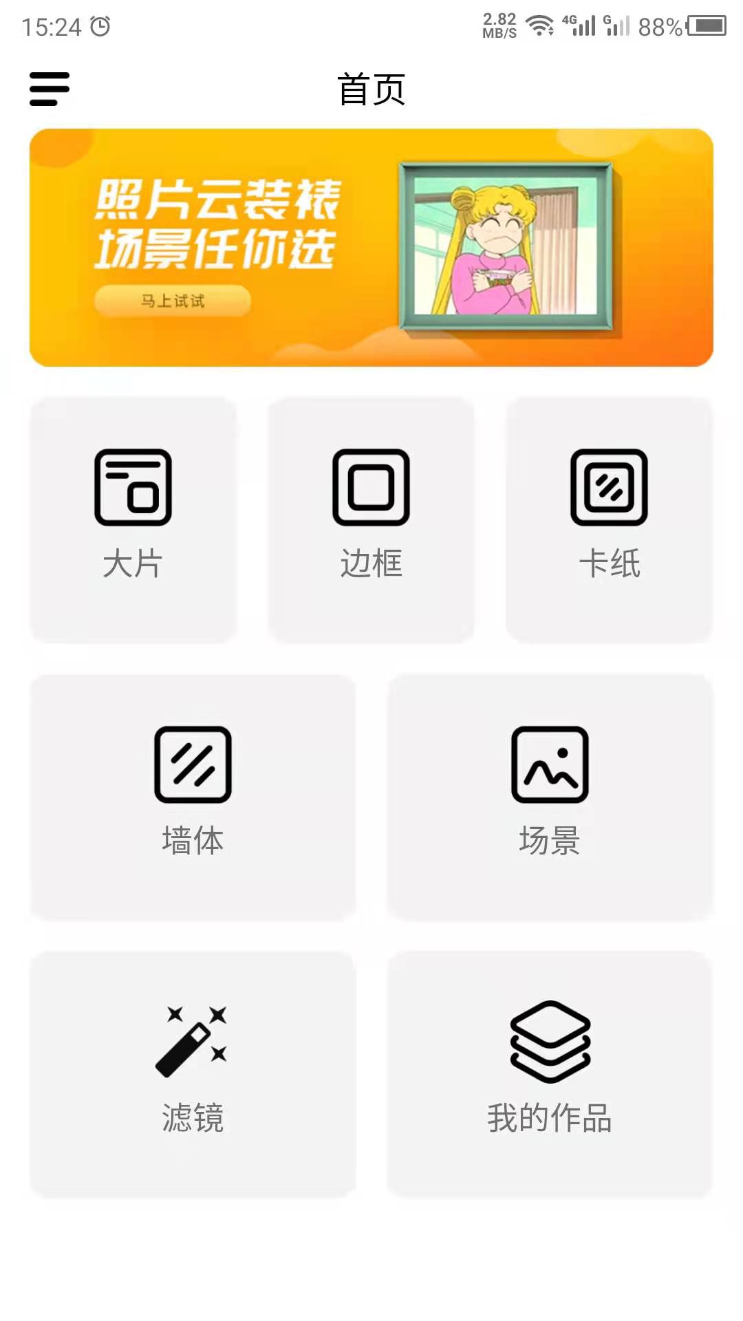 照片相框app图1