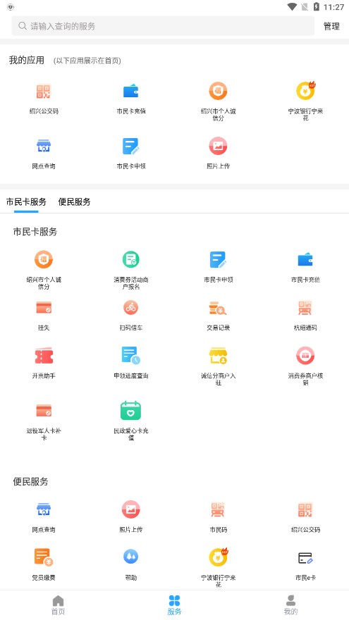 绍兴市民云app下载官方版图2