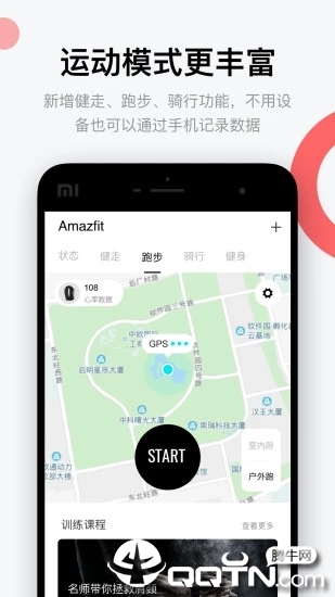 Amazfit运动手表app下载图0