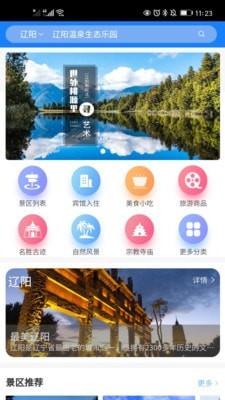 辽阳文旅图1