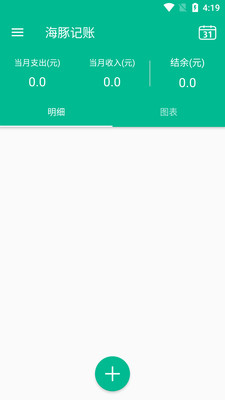 海豚记账app图3