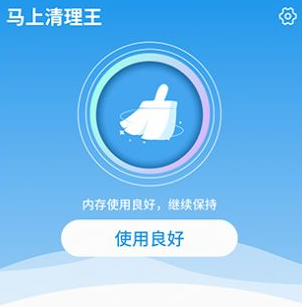 马上清理王APP