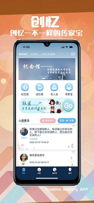 创忆图3