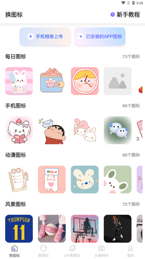 换图标应用隐藏app