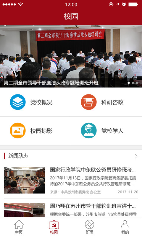 苏州市委党校app图3