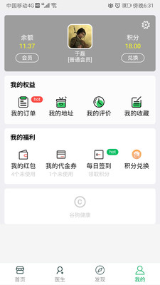 谷狗健康app图2