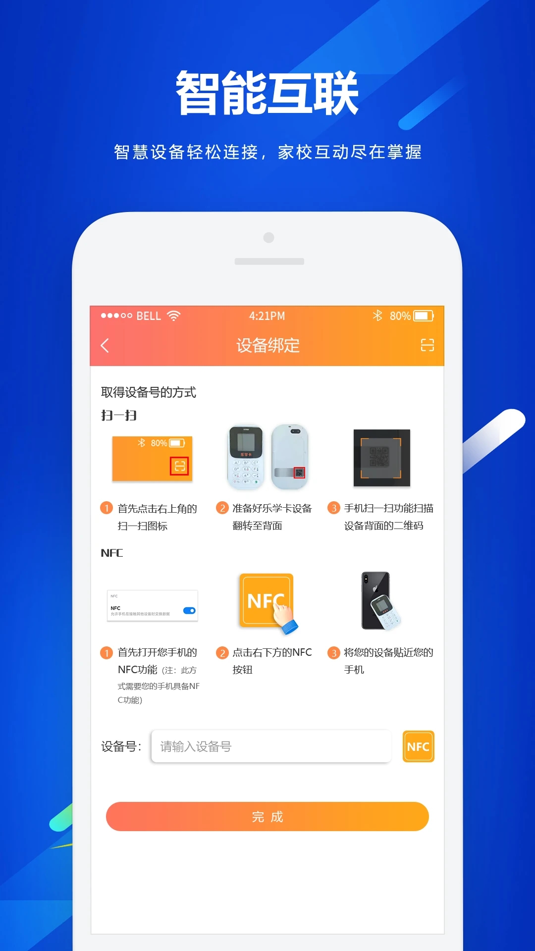 家校手牵手app图1