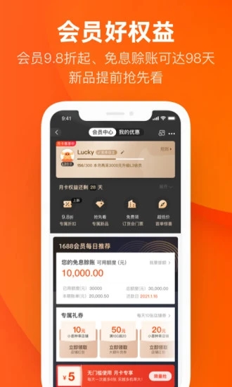 阿里巴巴手机app客户端图4