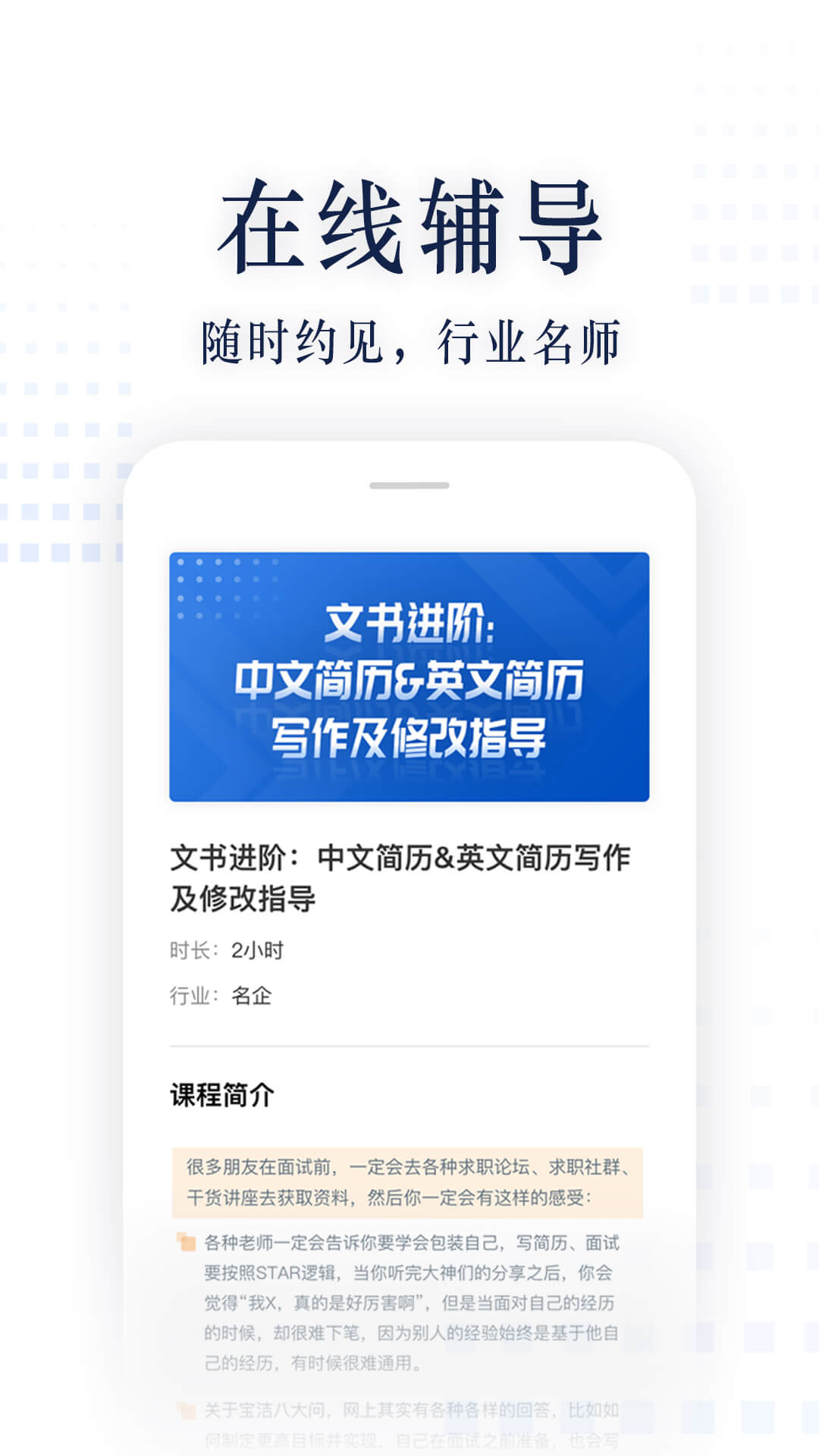 职问app安卓版图1