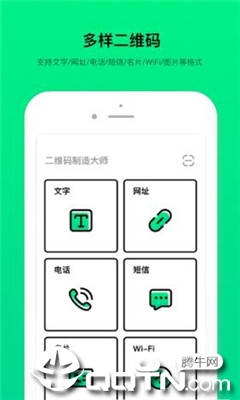 二维码制造大师图0