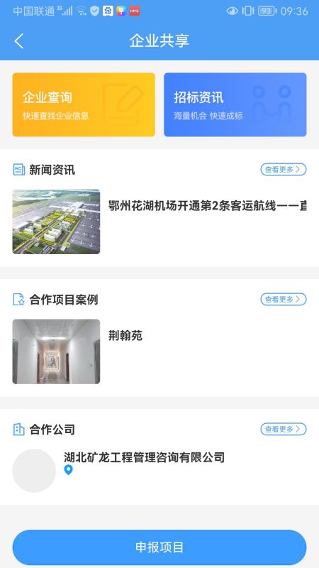 工程e家app图3