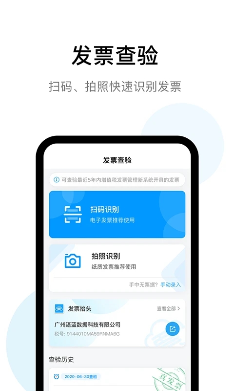 发票查验助手App图3