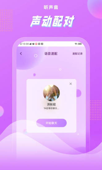 浅声app图2