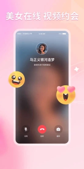 不就交友app图2