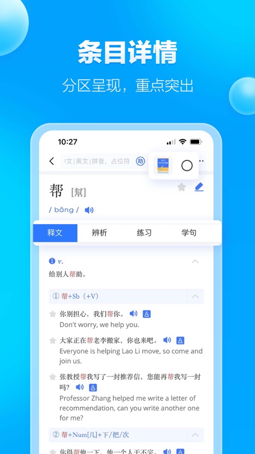 JUZI汉语APP图1