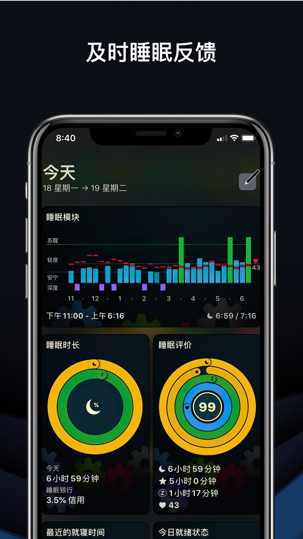 AutoSleep安卓版app图4