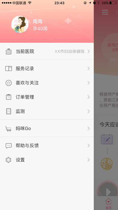 天使医生app图1