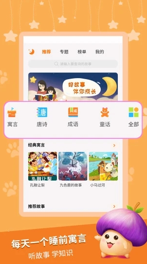 宝宝寓言故事app