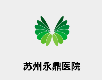 苏州永鼎医院app