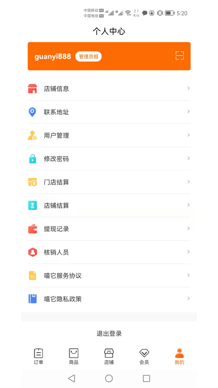 喵它商家版app图1