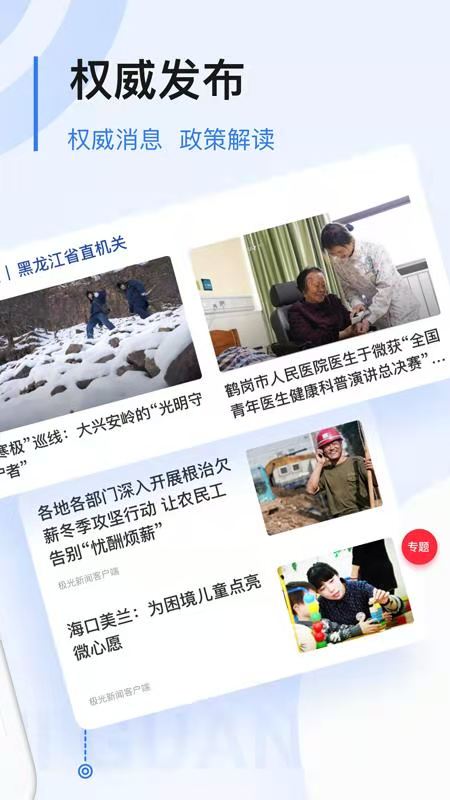 黑龙江极光新闻客户端图2