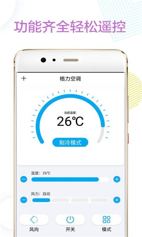 空调万能遥控器精灵app图1