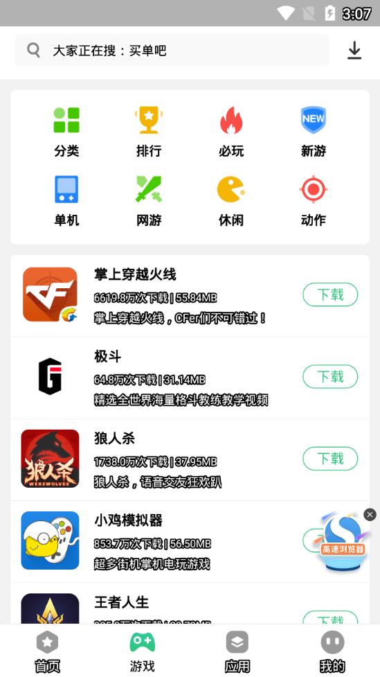 指酷应用市场app图2