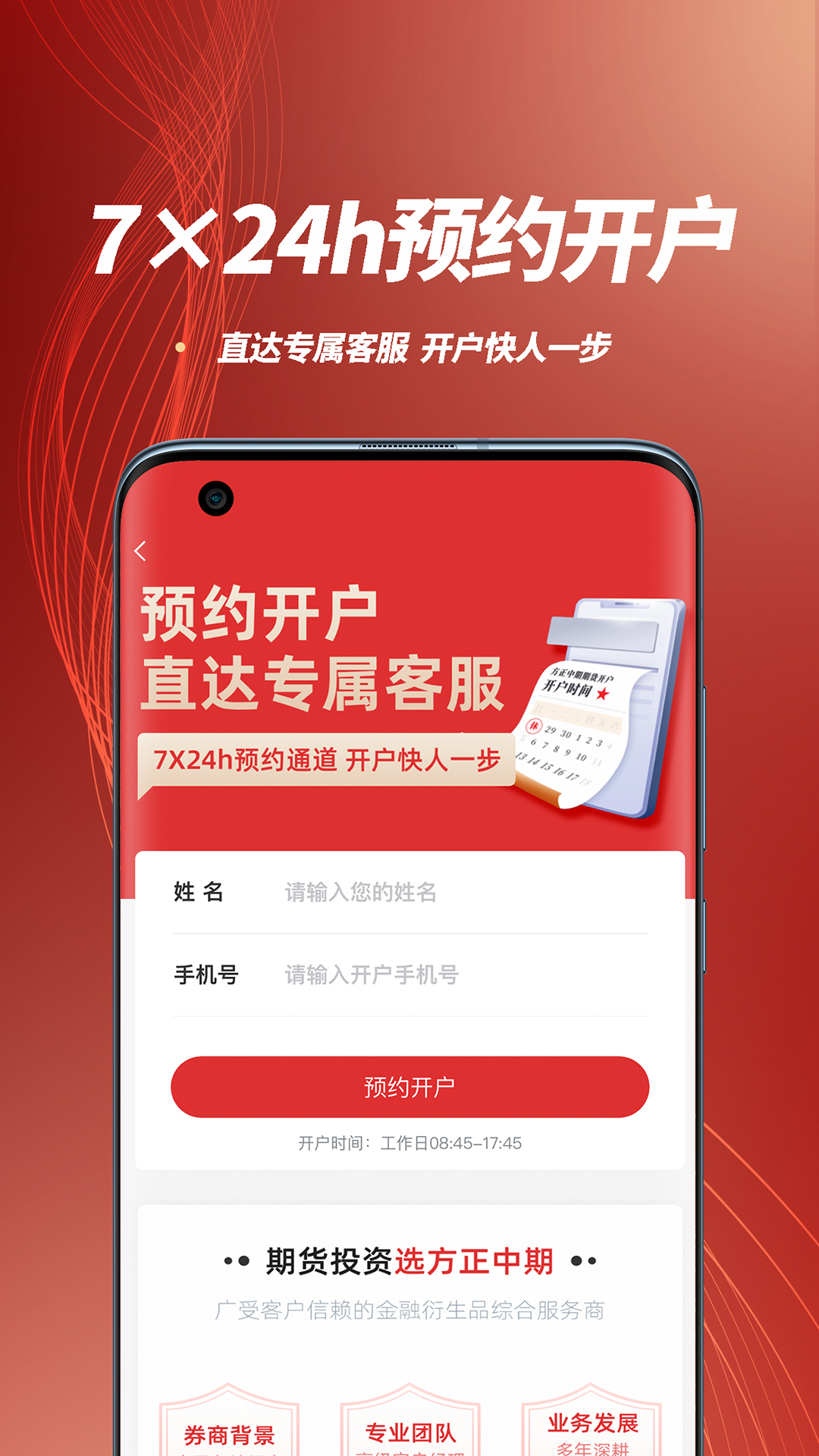 方正中期开户App下载图2