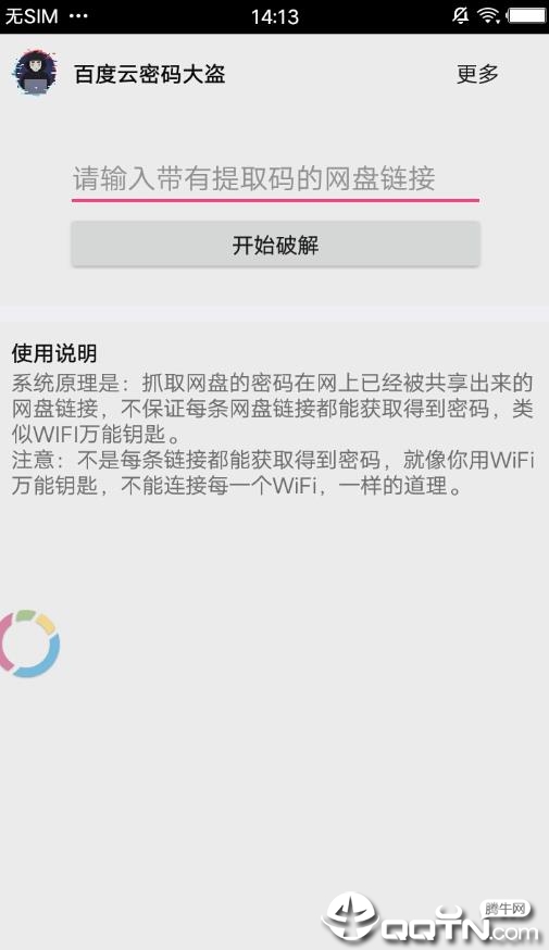 百度云密码大盗图0