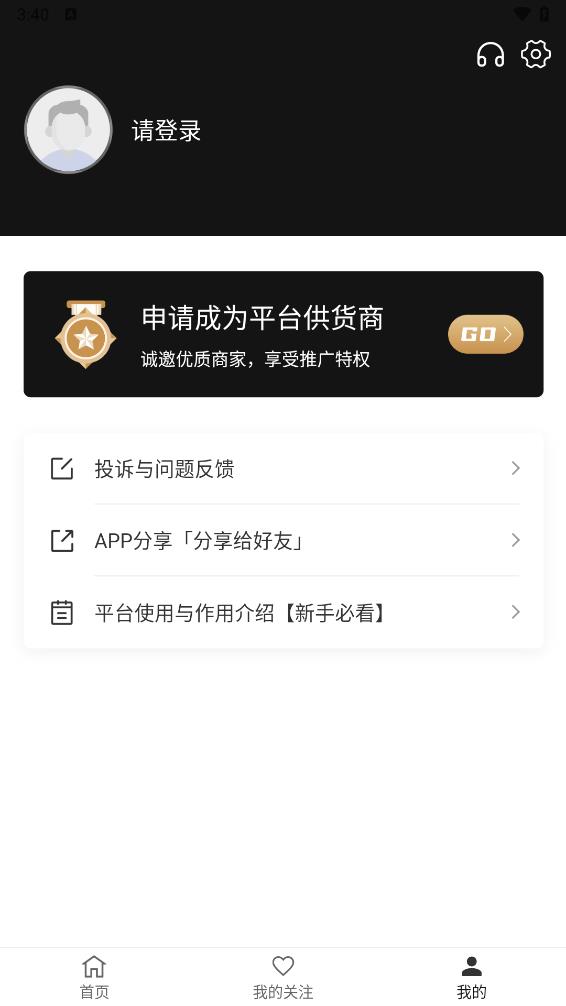 我有货源app下载图3