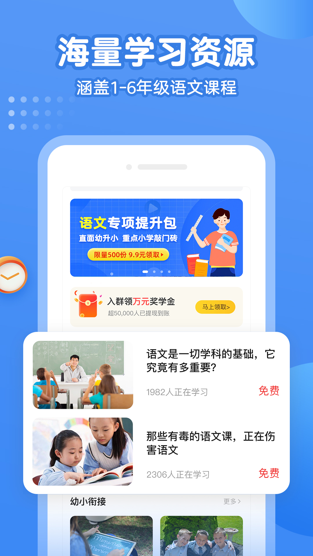 小学语文名师课堂图0