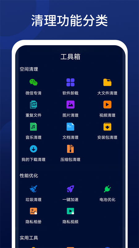 全优清理精灵app图2