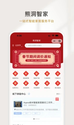 熊洞智家app