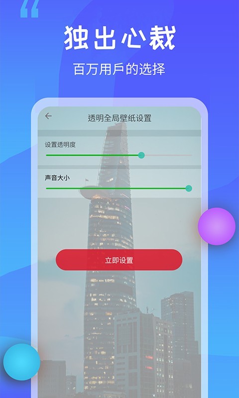 动态壁纸秀软件图1