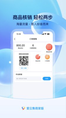 爱云集商家版app图1